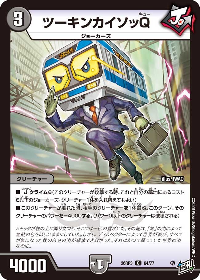 ツーキンカイソッQ(26RP364/77)
